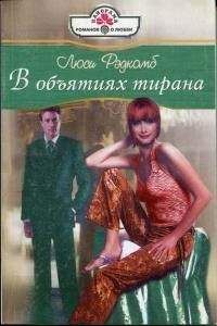 Сьюзен Барри - Королевский пурпур