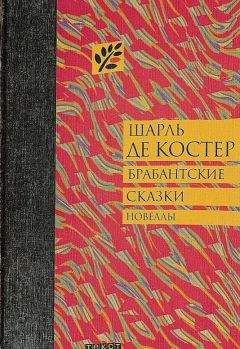 Шарль Нодье - Последняя глава моего романа