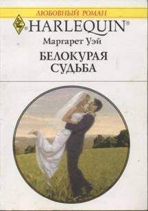 Екатерина Владимирова - Ее Величество Судьба