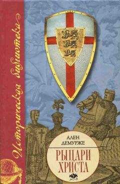 Александр Грановский - Крестовые походы: в 2 т. Т. 1.