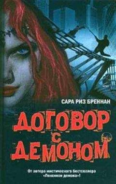 Елена Картур - Троемирье. Игры с демонами