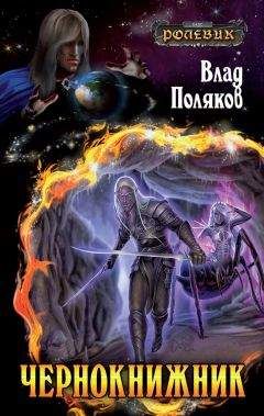 Рассел Малкахи - Горец _ Чужие _ Чернокнижник (сборник)