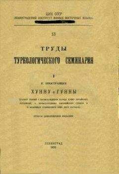 В. Буданова - Великое переселение народов