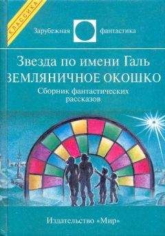 Айзек Азимов - Последнее новшество