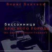 Вольфганг Хольбайн - Сердце волка