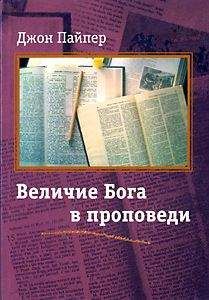 Джеймс Пакер - Познание Бога