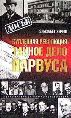 Григорий Завалько - Понятие «революция» в философии и общественных науках. Проблемы. Идеи. Концепции.