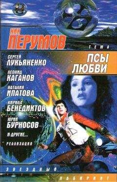 Ник Перумов - Хедин враг мой - Том 2