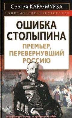 Сергей Кара-Мурза - Краткий курс манипуляции сознанием