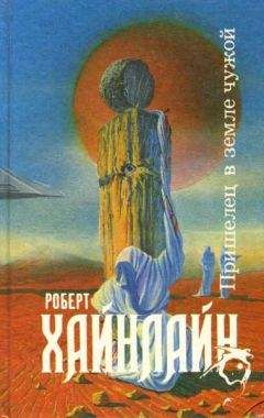 Роберт Хайнлайн - Весь Хайнлайн. Кукловоды