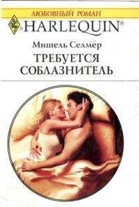 Мишель Кондер - Самая дорогая ложь