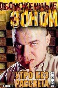 Эльмира Нетесова - Вернись в завтра