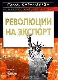 Сергей Лавренов - Советский Союз в локальных войнах и конфликтах