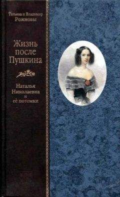 Павел Анненков - Жизнь и труды Пушкина. Лучшая биография поэта