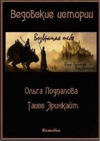 Александр Бушков - Колдунья-беглянка