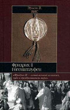 Василий Балакин - Фридрих Барбаросса