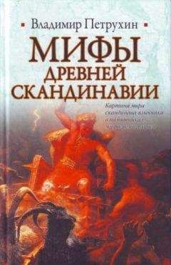 В. Обнорский - Энциклопедия классической греко-римской мифологии