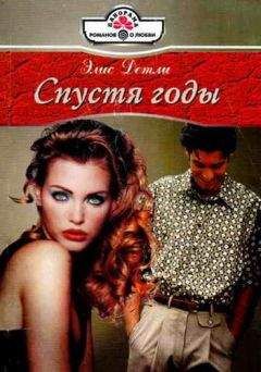 Элис Детли - Мы не пара