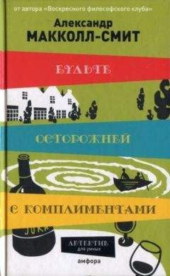 Александер Смит - «Калахари»: курсы машинописи для мужчин