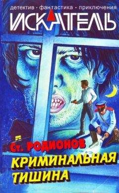 Александра Маринина - Искатель. 1998. Выпуск №8