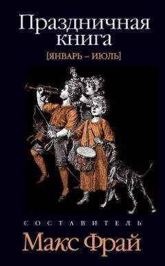 Песах Амнуэль - День последний — день первый