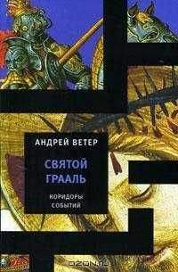 Андрей Ветер - Тропою души