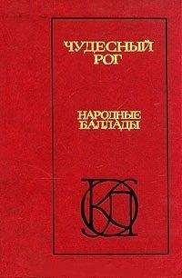 Автор неизвестен  - Поэзия трубадуров. Поэзия миннезингеров. Поэзия вагантов