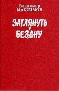 Елена Семёнова - Честь – никому! Том 3. Вершины и пропасти