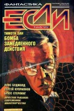 Аллен Дж. Смит - «Если», 2000 № 05