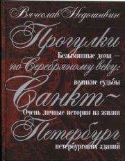 Ирина Степановская - Прогулки по Риму