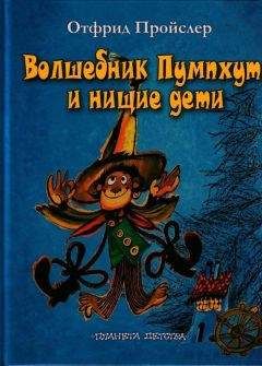 Кай Умански - Волшебник Рональд и ручной дракон