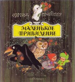 Иван Ваненко - Тысяча и одна минута. Том 1