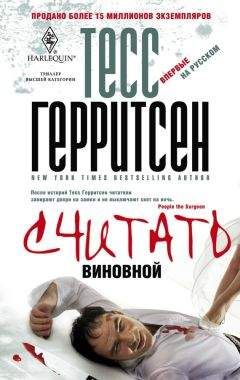 Тесс Герритсен - Тот, кто умрет последним