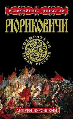 Александр Андреев - Выдающиеся белорусские политические деятели Средневековья