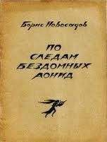 Борис Сиротин - Сборник стихов