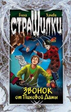 Елена Усачева - Призраки дождя. Большая книга ужасов (сборник)