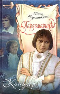 Вениамин Вахман - Проделки морского беса