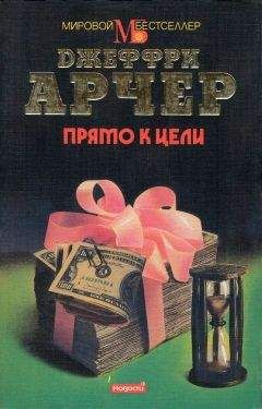 Джеффри Арчер - Дети судьбы