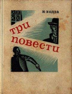 Нисон Ходза - Первый выстрел Дробова