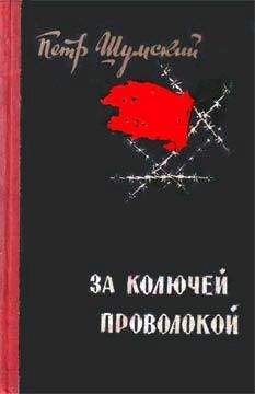 Петр Павленко - Степное солнце