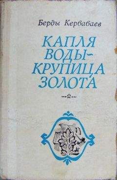 Фазиль Искандер - Сандро из Чегема. Том 2