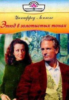 Сандра Мэй - Флирт на грани фола