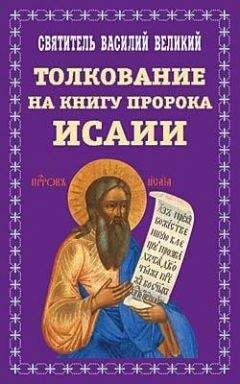 Василий Великий - Творения. Часть III. Книга 2. О Святом Духе к святому Амфилохию