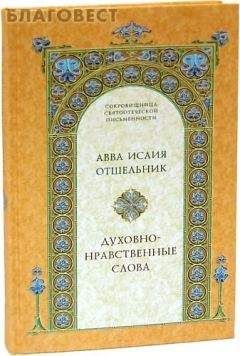 Паисий Святогорец - Слова III. Духовная борьба