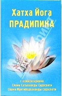 Неизвестен Автор - Оздоровительные аспекты хатха-йоги