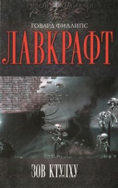 Говард Лавкрафт - Азатот