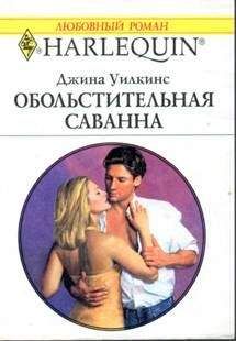 Хайди Райс - Легкомысленная соблазнительница