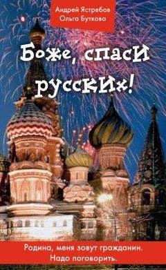 Вадим Ростов - Нерусский русский язык