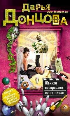 Дарья Донцова - Клеопатра с парашютом