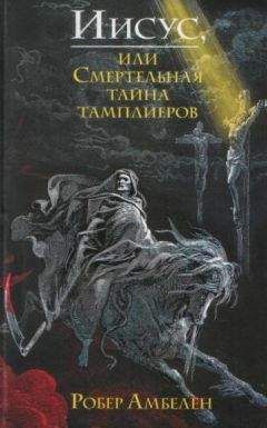 Игорь Столяров - Тайна храма